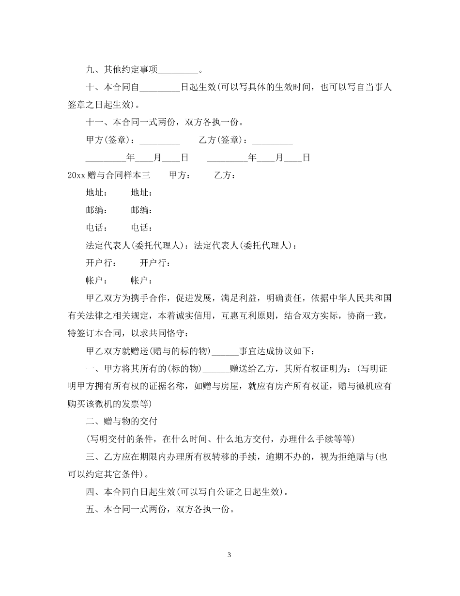 赠与合同样本3篇_第3页