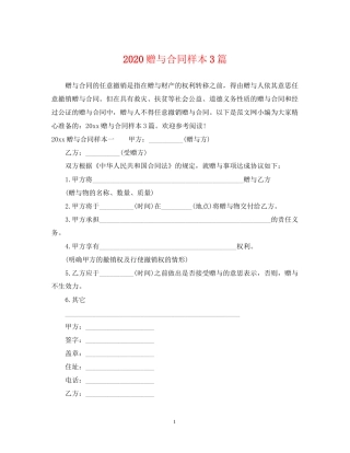 赠与合同样本3篇