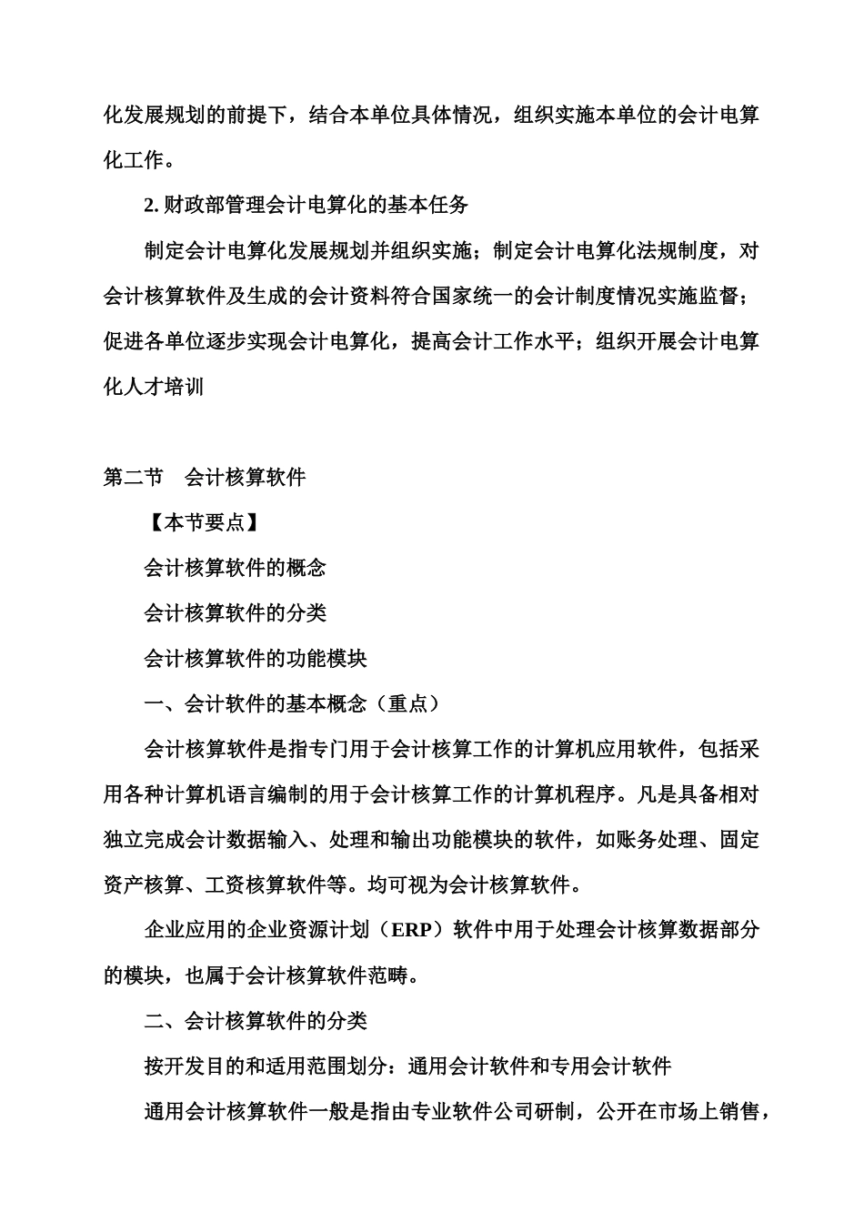 XXXX年会计从业资格考试《会计电算化》基础讲解_第3页
