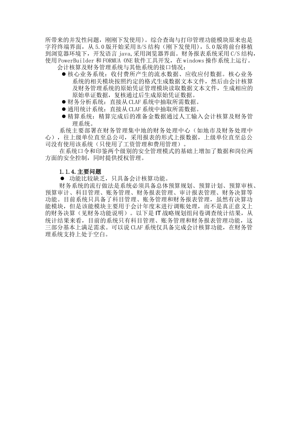 财务系统评估_第3页