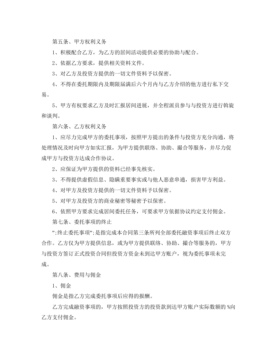 房地产融资居间合同书样本3篇_第2页