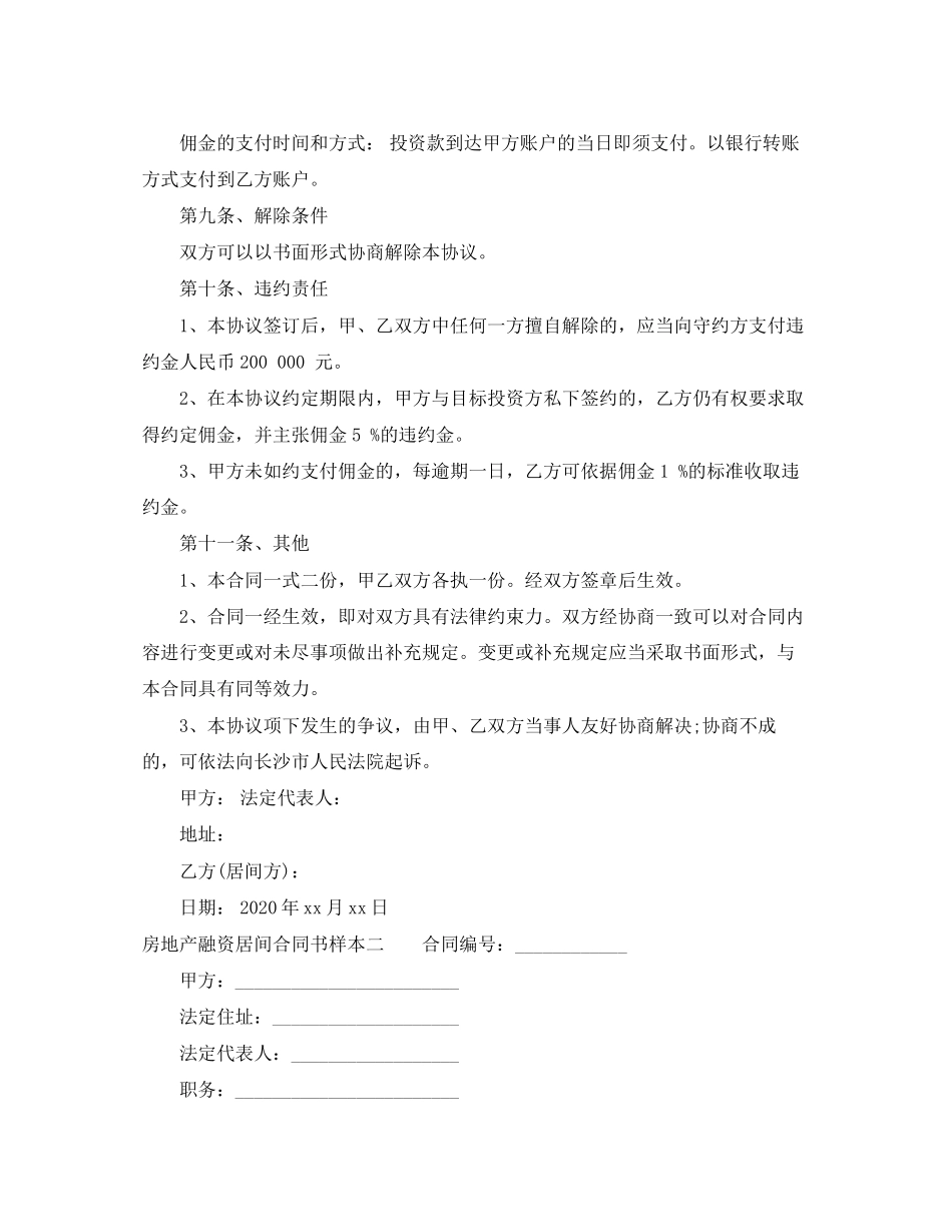 房地产融资居间合同书样本3篇_第3页