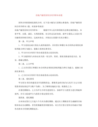 房地产融资居间合同书样本3篇
