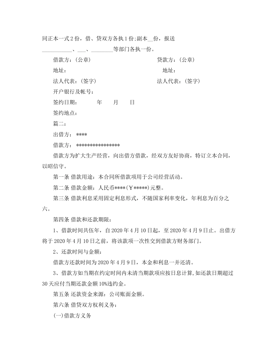公司向个人借款合同范本（标准版）_第2页