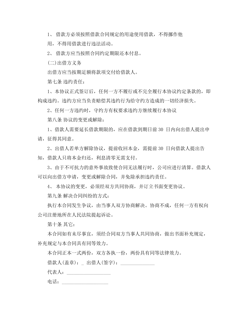 公司向个人借款合同范本（标准版）_第3页