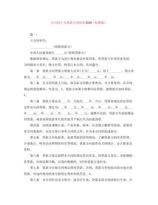公司向个人借款合同范本（标准版）