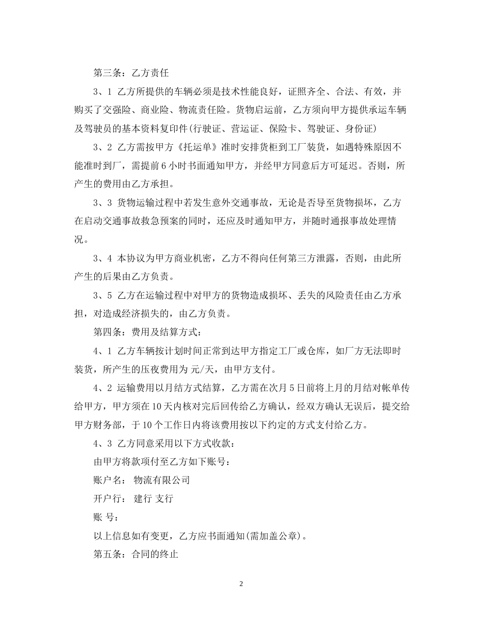 货物运输合同范文3篇_第2页