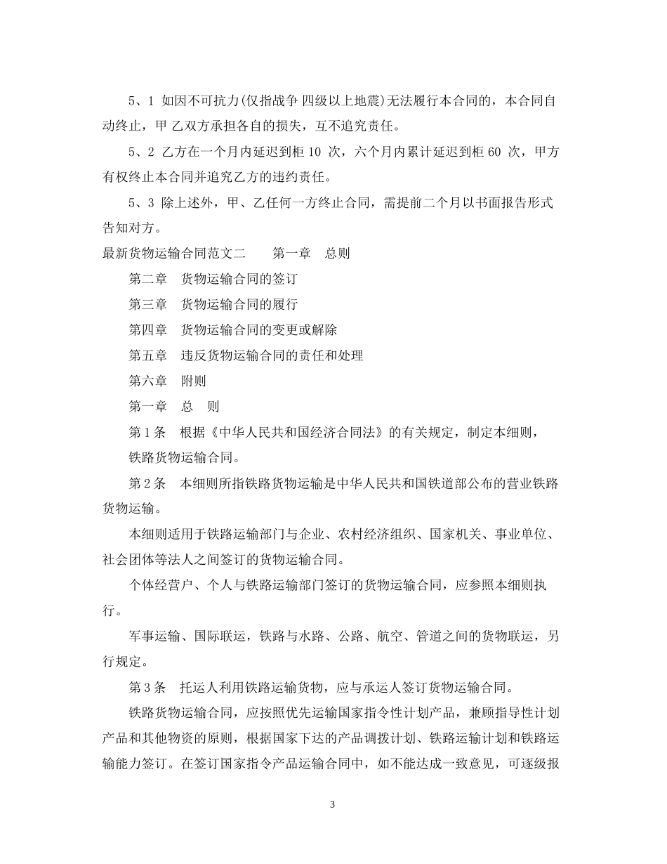 货物运输合同范文3篇_第3页
