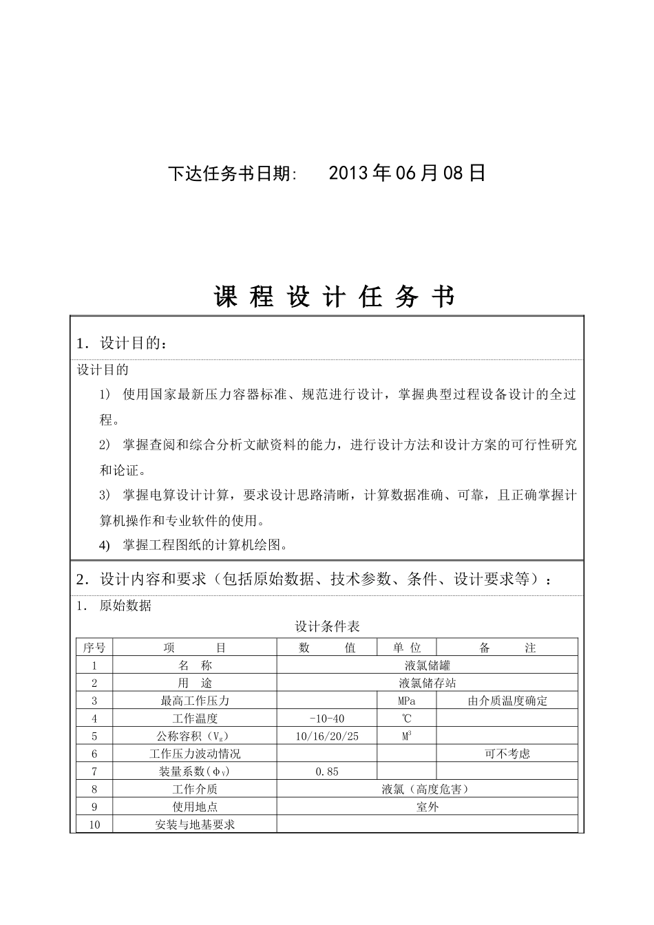过程装备与控制工程说明书_第3页
