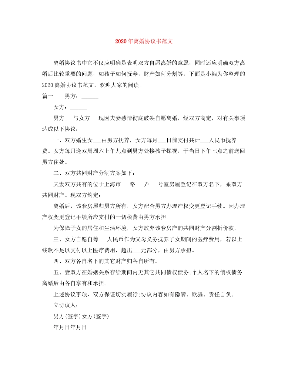 年离婚协议书范文_第1页