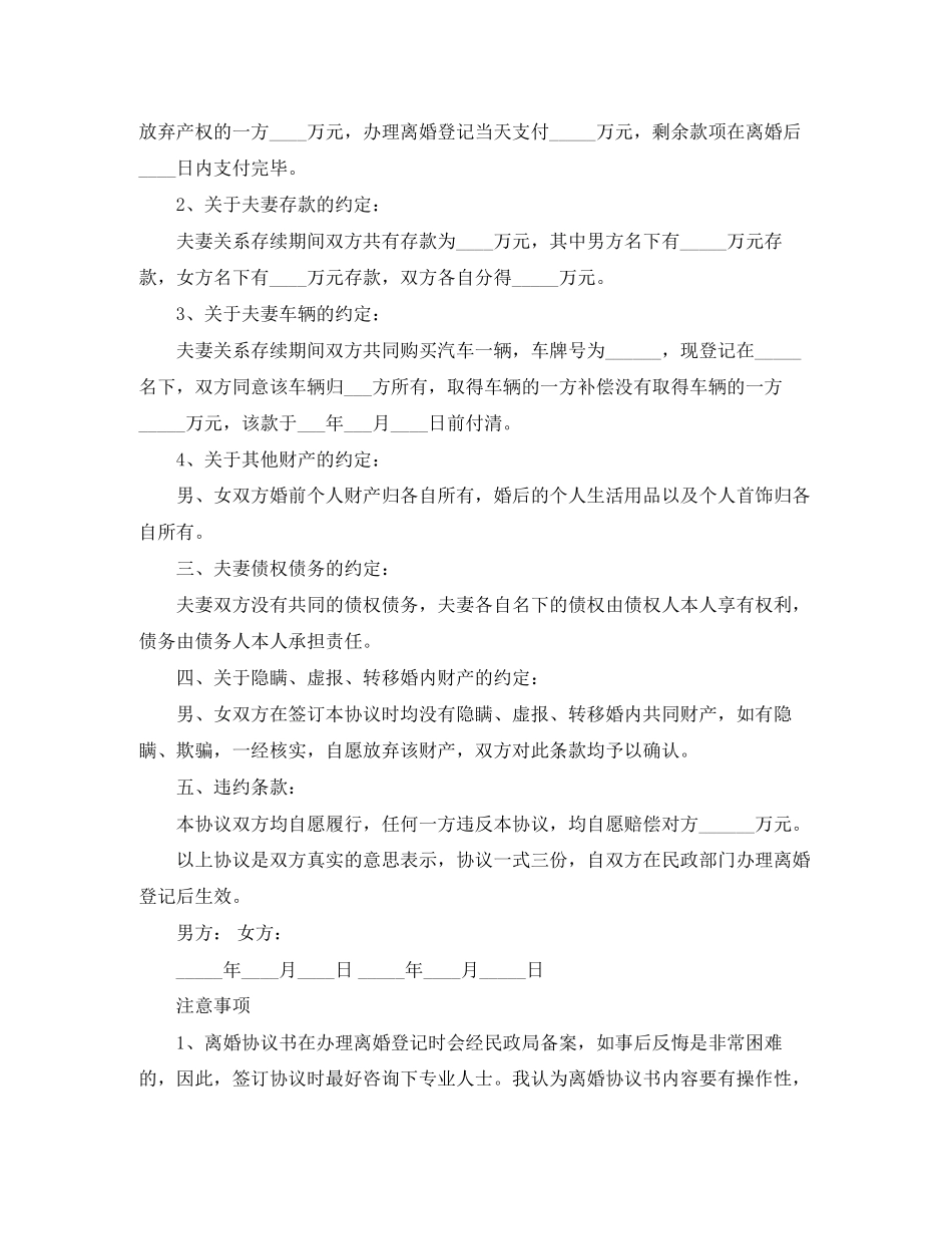 年离婚协议书范文_第3页