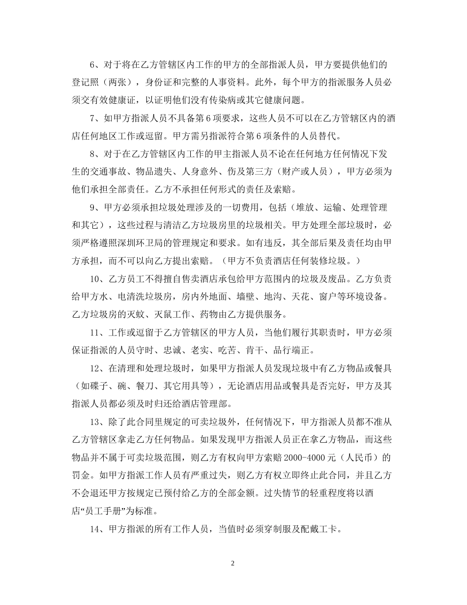 饭店餐馆承包合同_第2页
