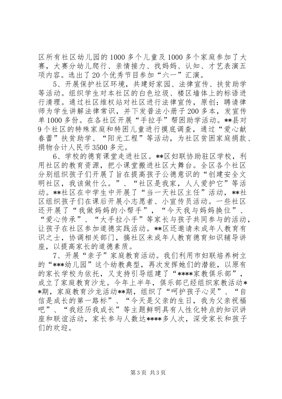 市妇联开展社区未成年人思想道德建设工作情况总结_第3页