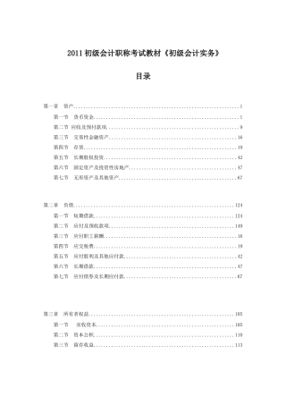 初级会计职称考试教材《初级会计实务》