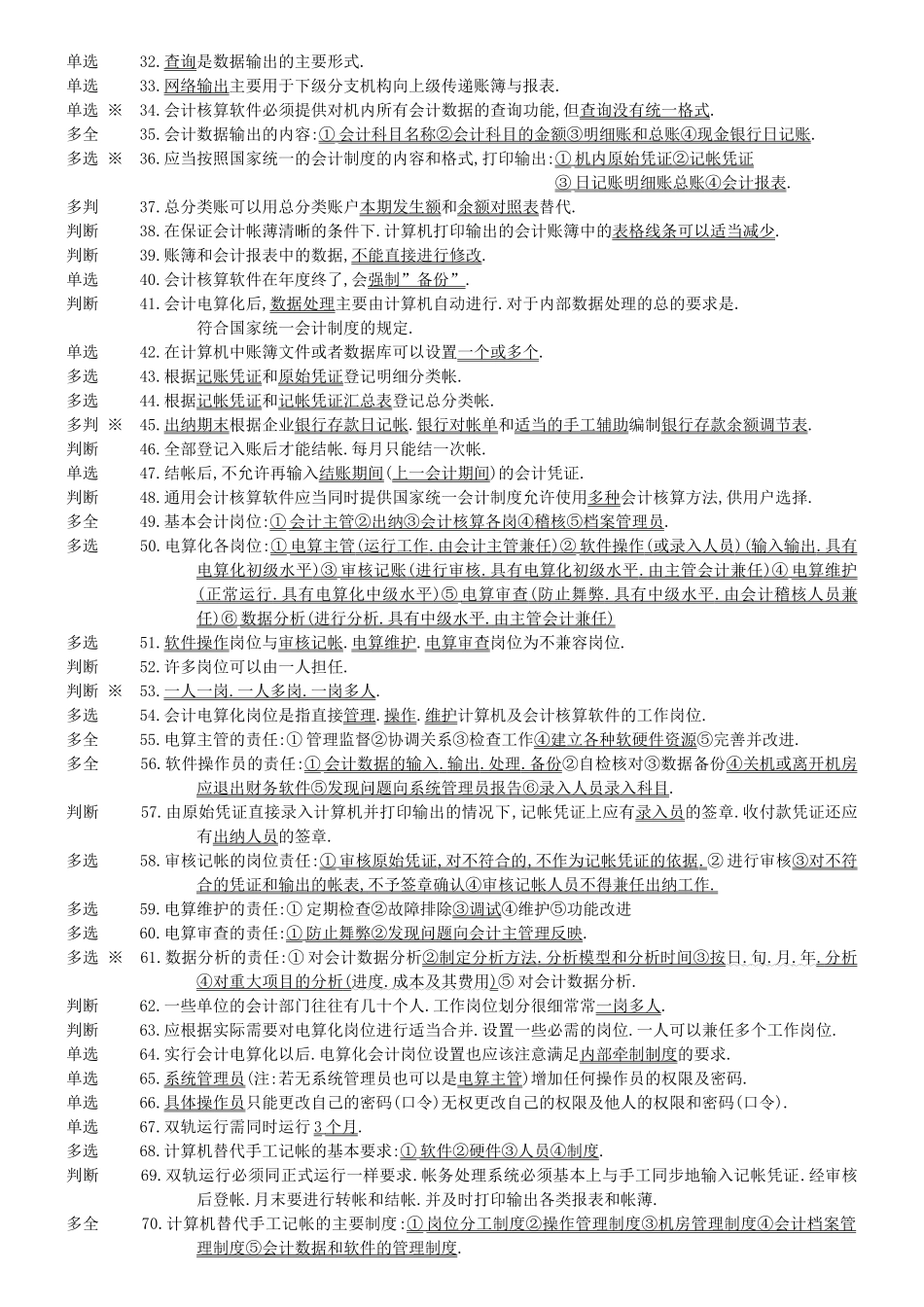 会计电算化笔记_第3页