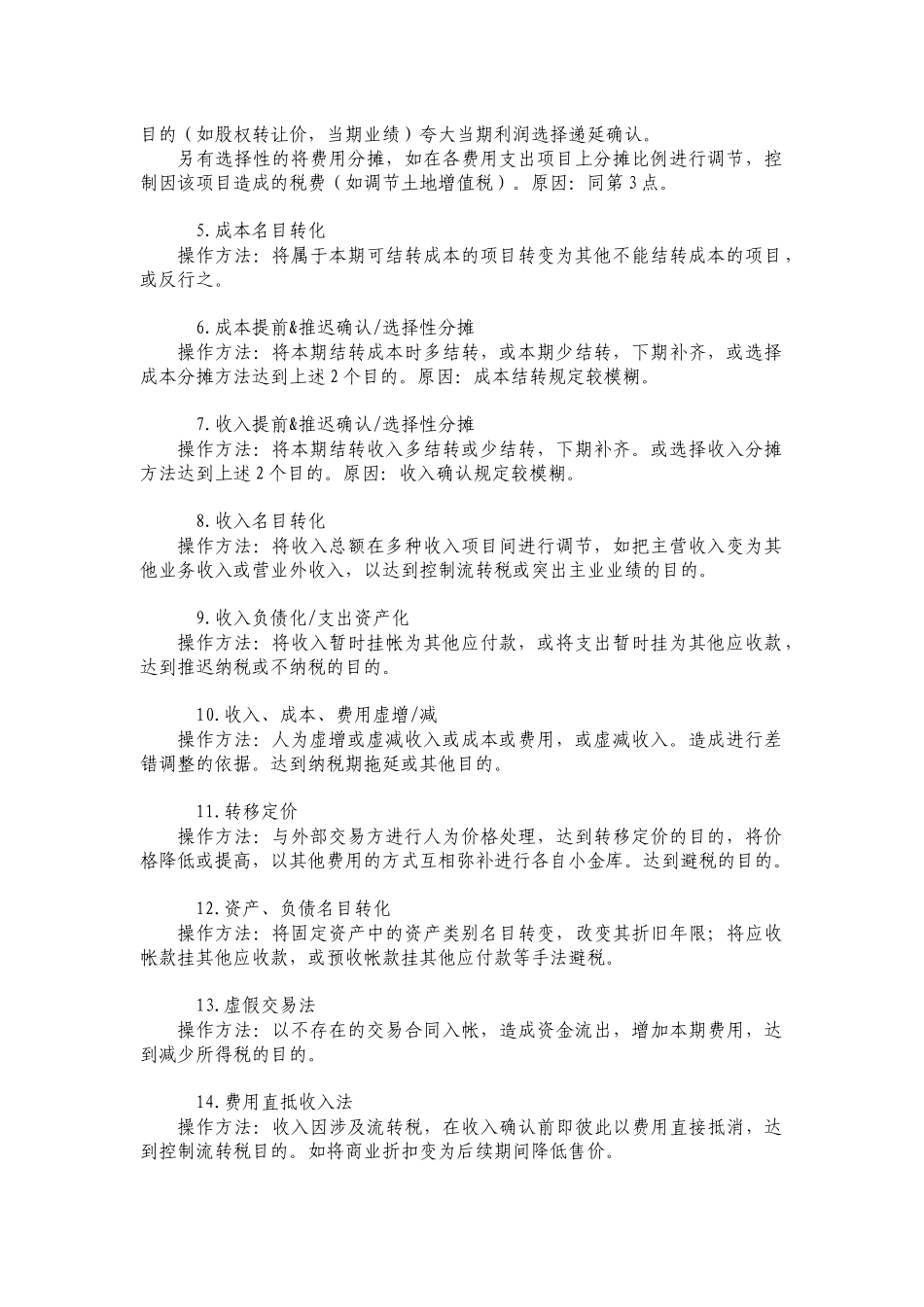 【财务精髓】账外账手法_第2页