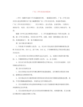 广东二手车买卖合同范本