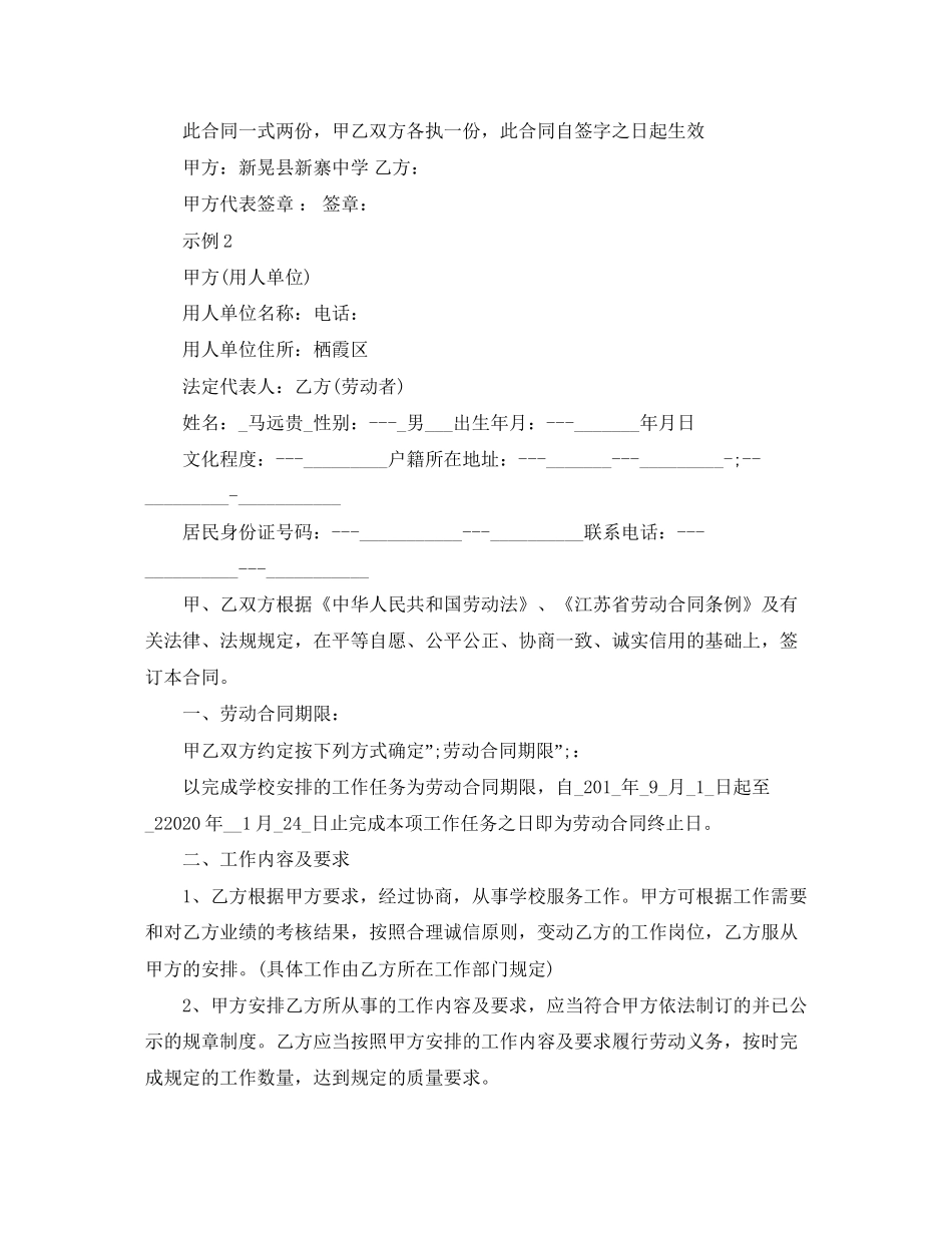 门卫劳动合同范本2_第2页