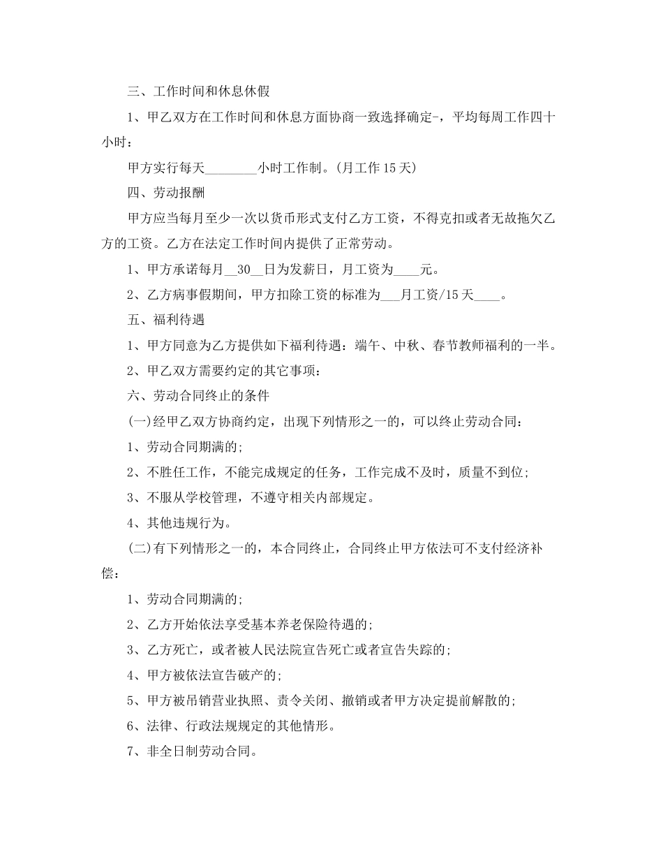 门卫劳动合同范本2_第3页