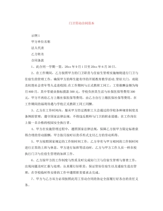 门卫劳动合同范本2