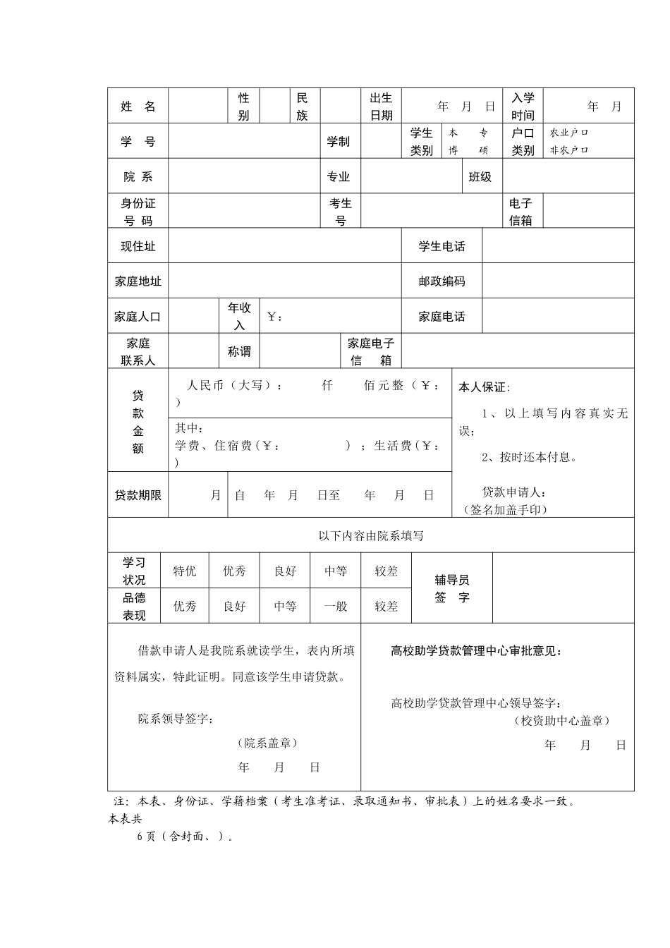 国家开发银行高校助学贷款审批表_第3页