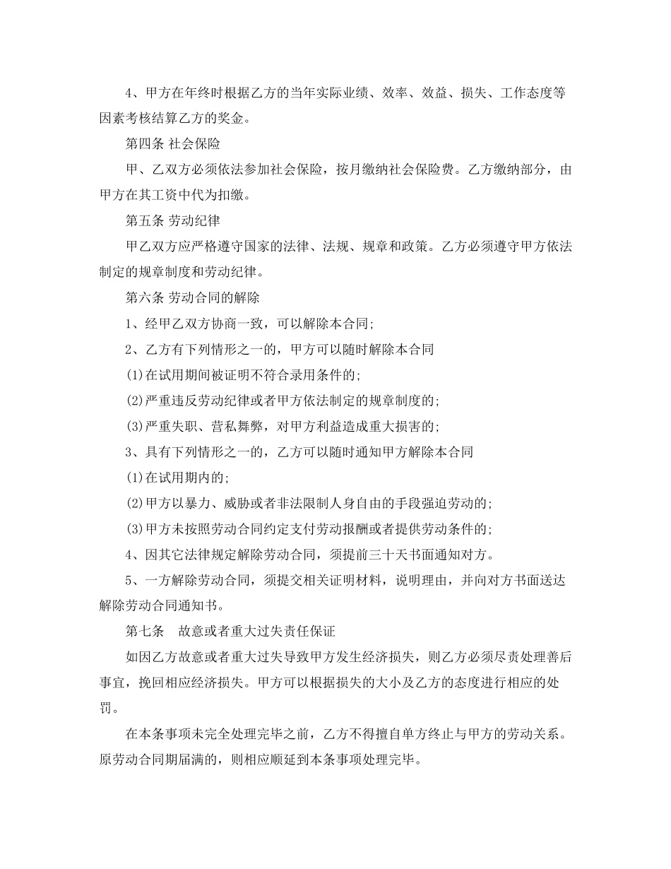 保险公司员工劳动合同书范本_第2页