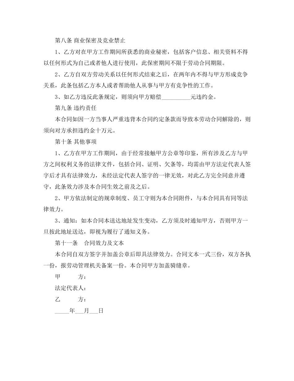 保险公司员工劳动合同书范本_第3页