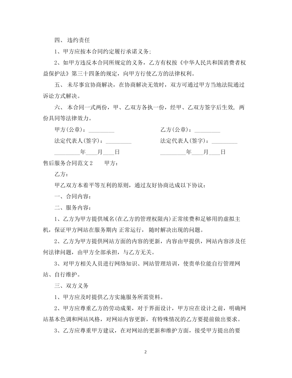 售后服务合同范本2_第2页