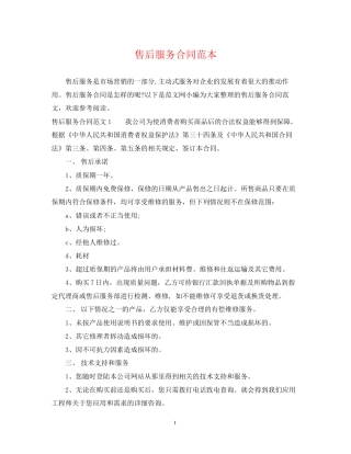 售后服务合同范本2