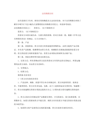 洁具购销合同