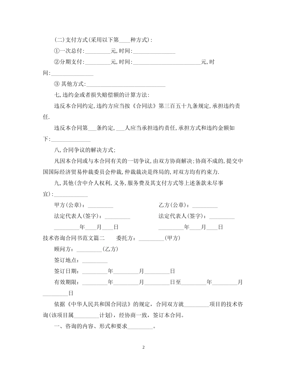 技术咨询合同书22_第2页