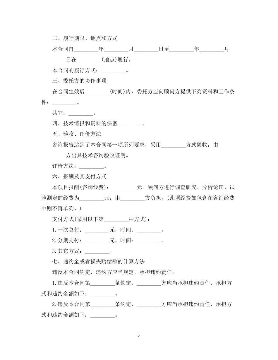 技术咨询合同书22_第3页