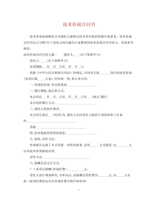 技术咨询合同书22