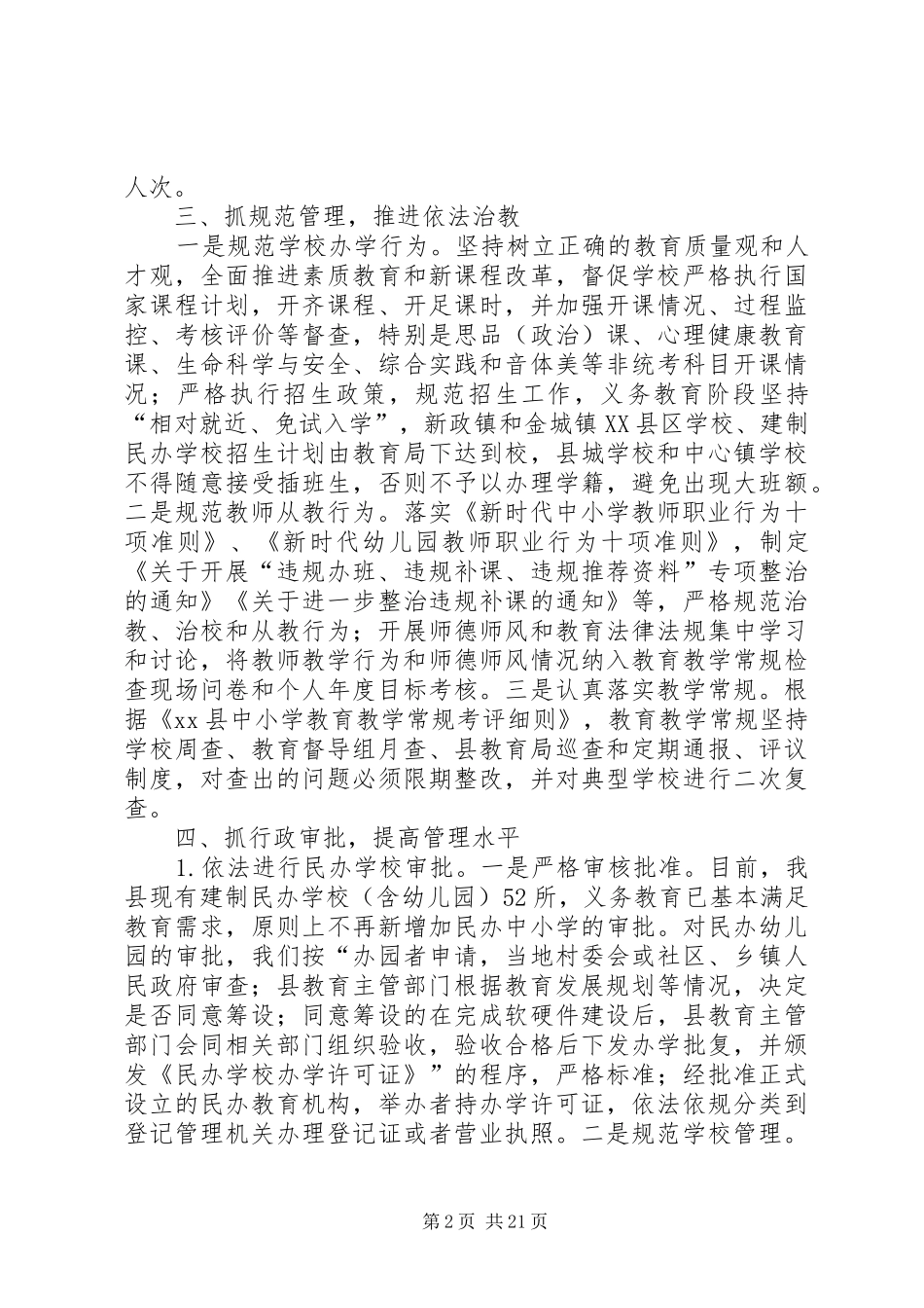 县教育局工作总结5篇_第2页