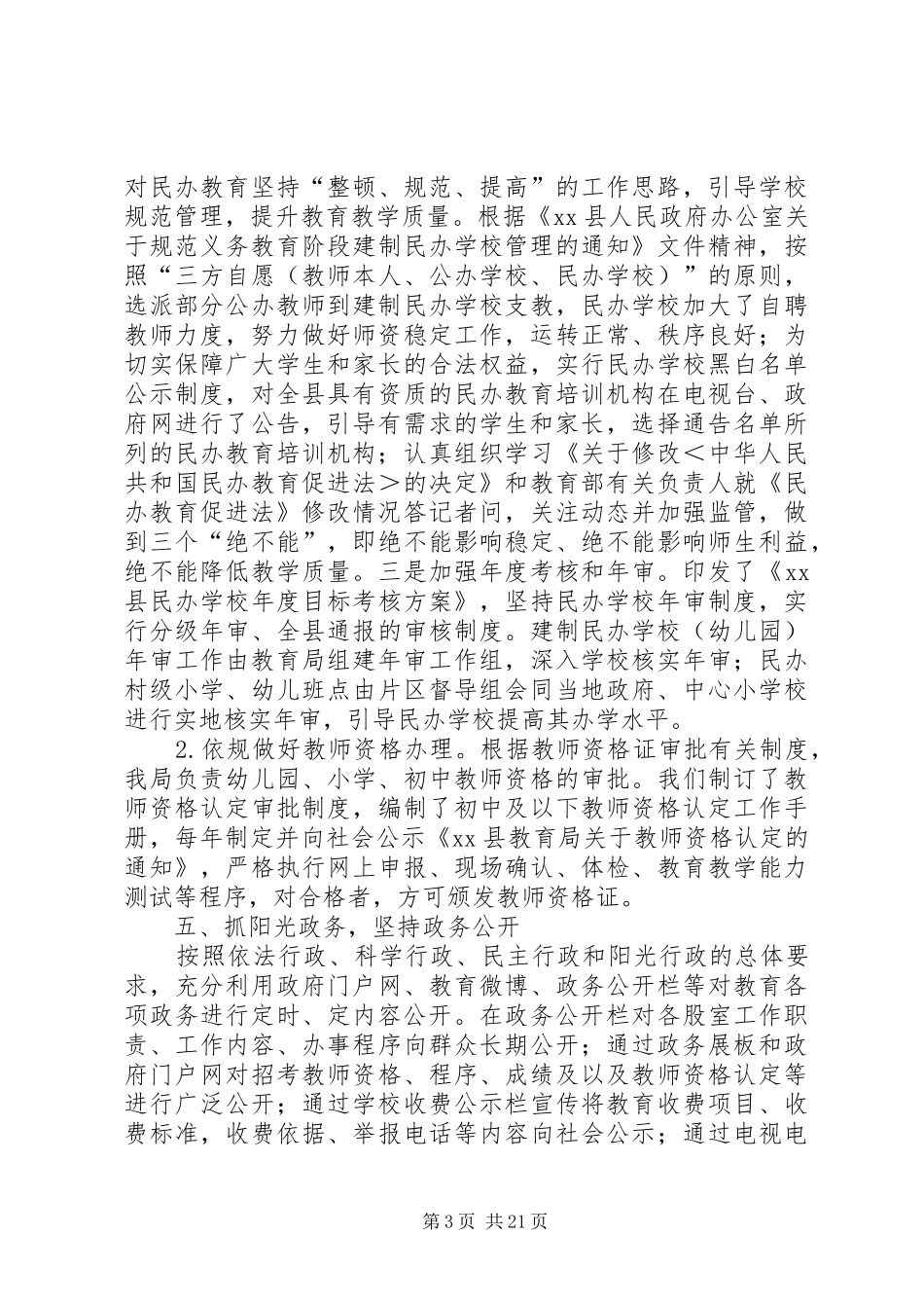 县教育局工作总结5篇_第3页