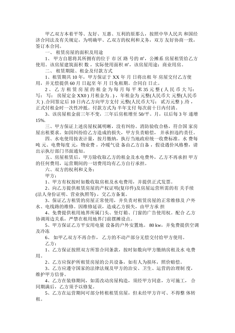 超市房屋租赁合同范本5篇 (2)_第3页