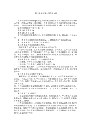 超市房屋租赁合同范本5篇 (2)