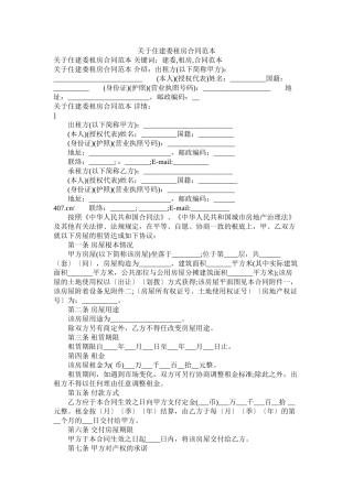 关于住建委租房合同范本 (2)