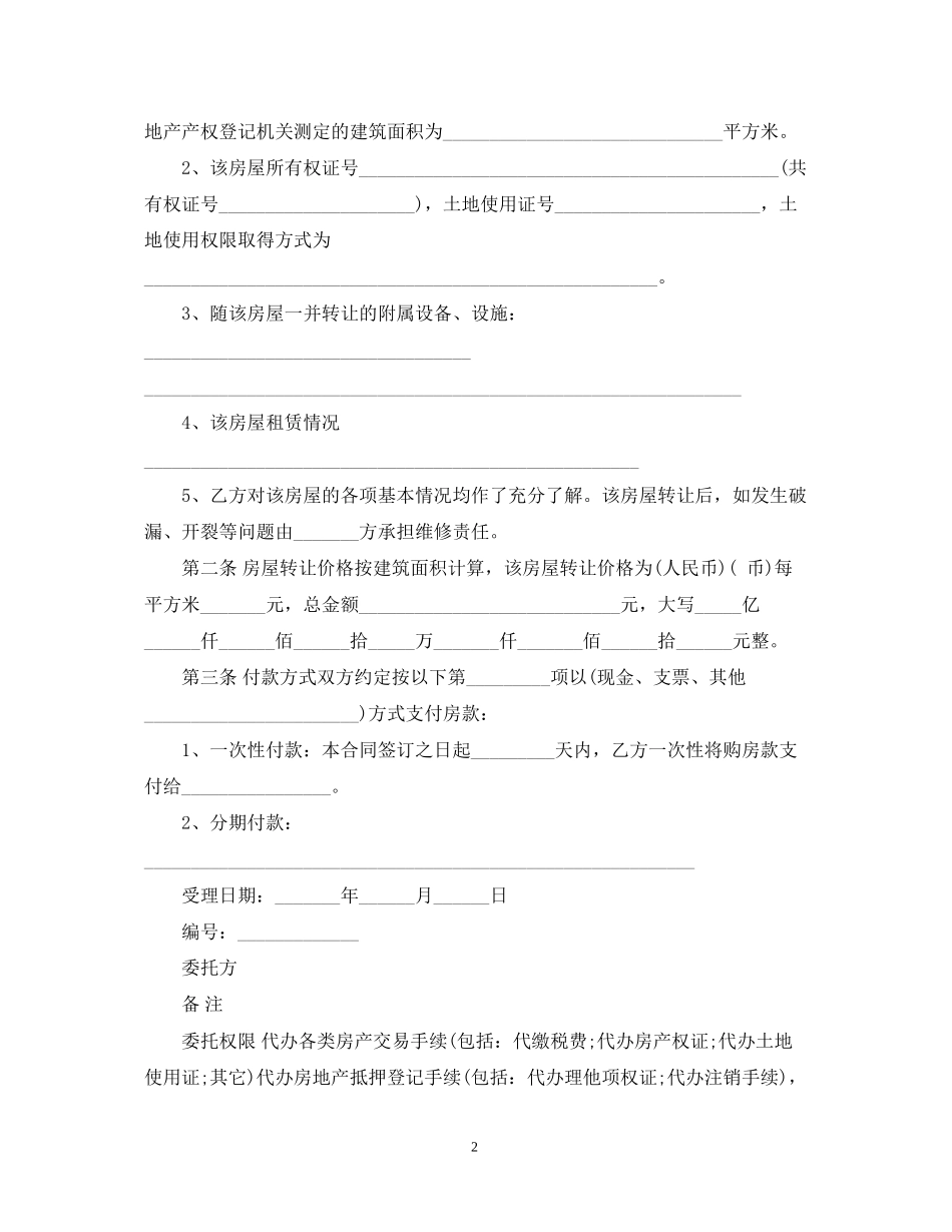 公司房产转让合同模板_第2页