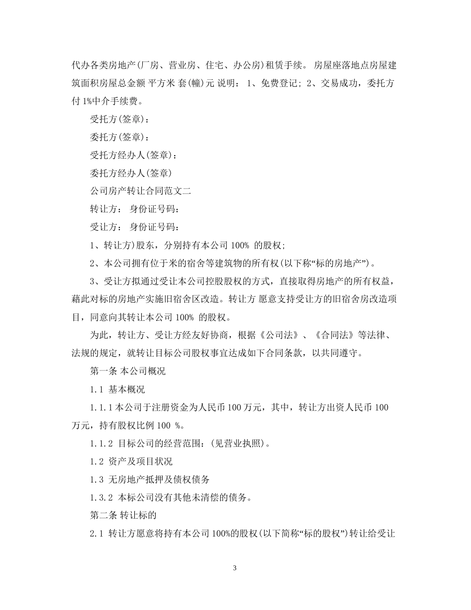 公司房产转让合同模板_第3页
