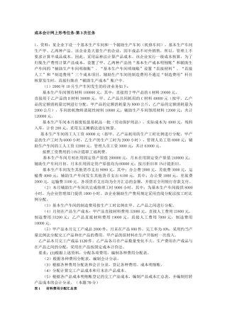 电大成本会计作业3