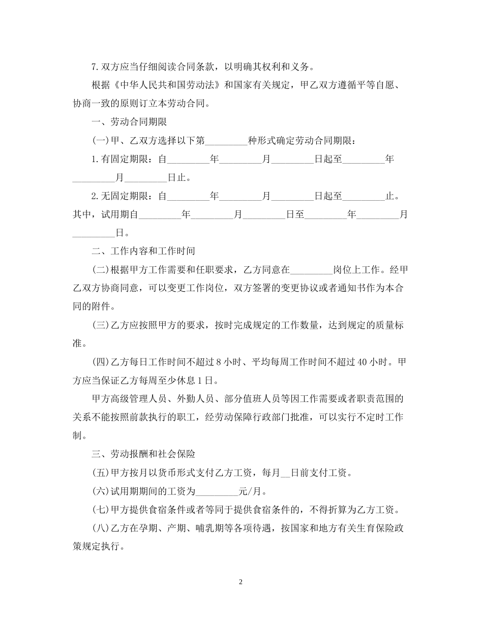 餐饮员工聘用合同_第2页