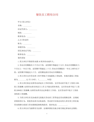 餐饮员工聘用合同