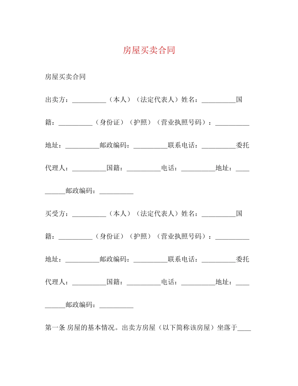 房屋买卖合同3)_第1页