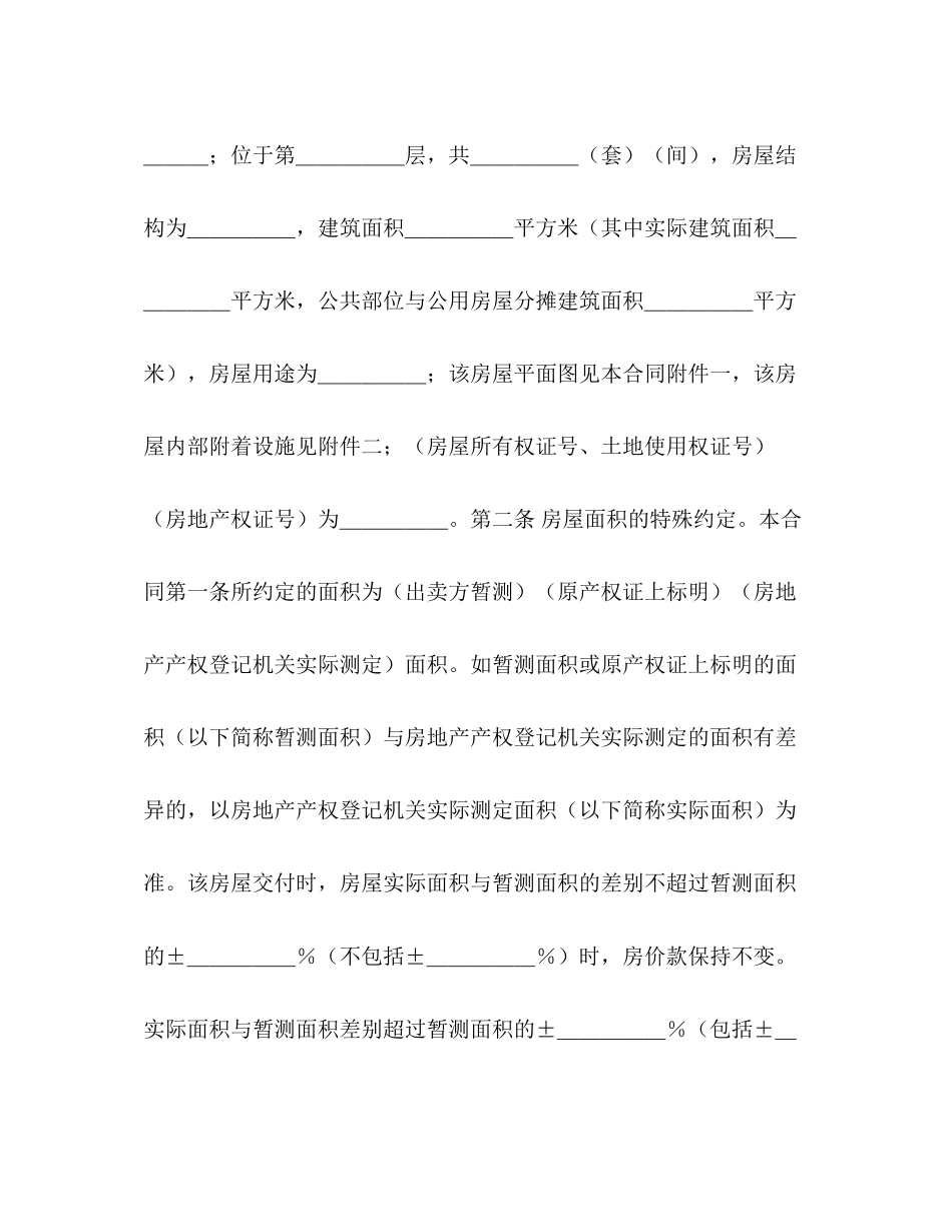 房屋买卖合同3)_第2页