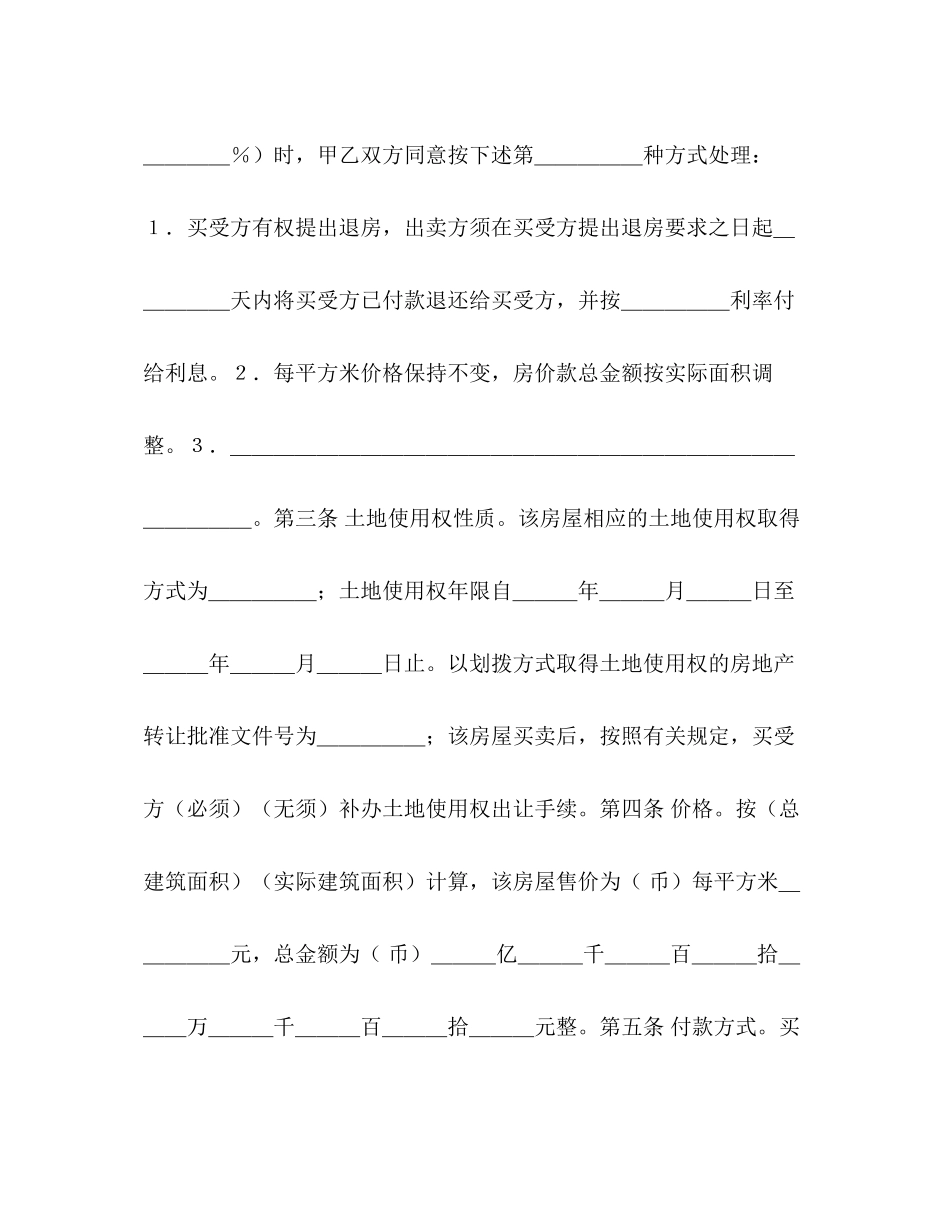 房屋买卖合同3)_第3页