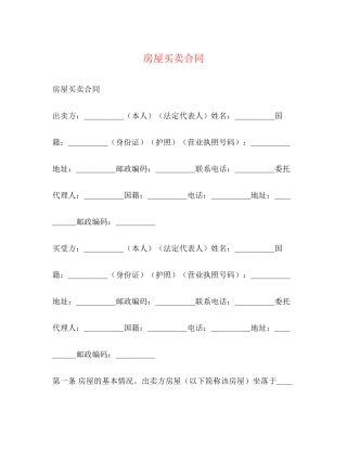 房屋买卖合同3)