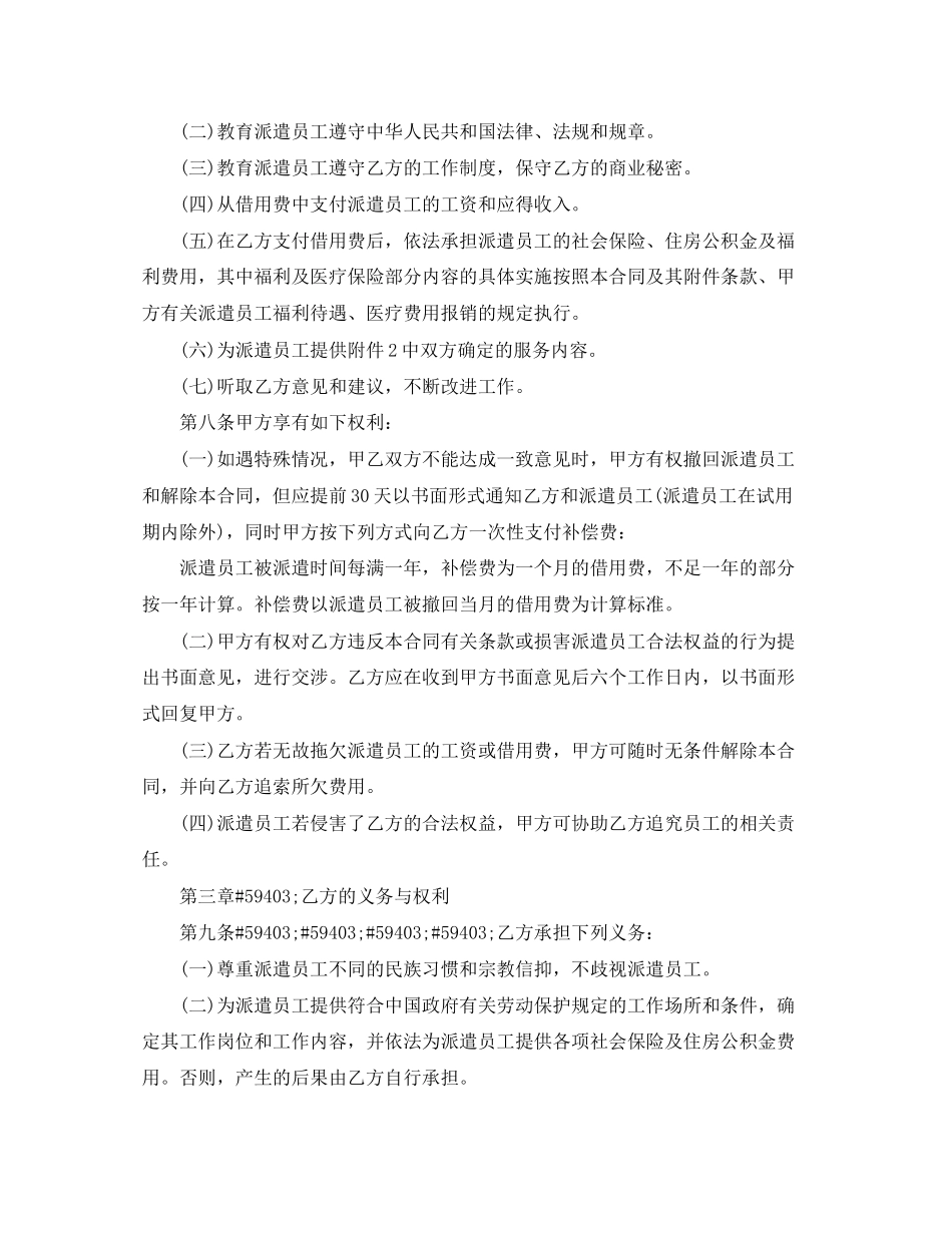 派遣员工劳动合同范本_第2页