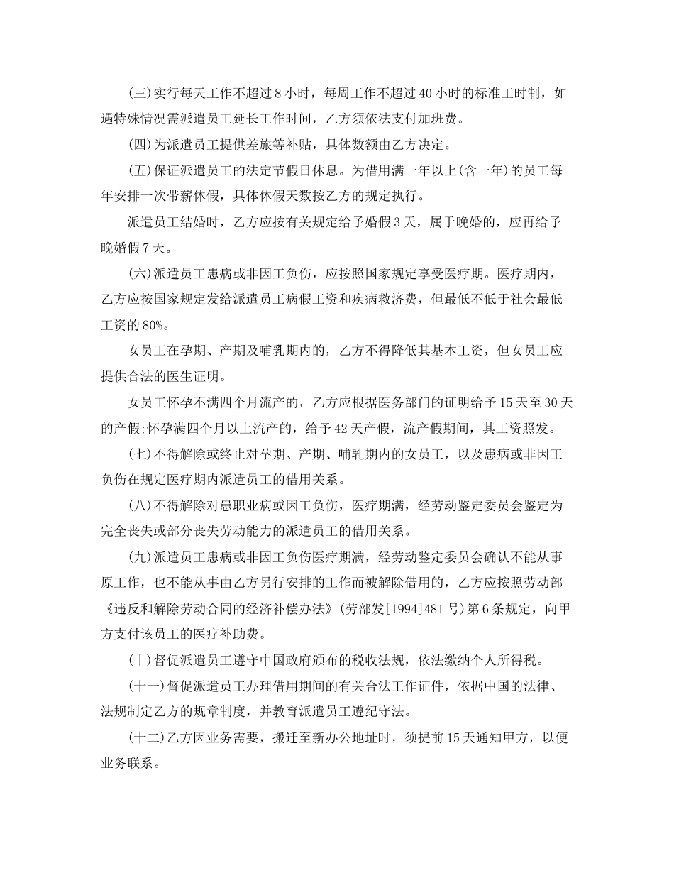 派遣员工劳动合同范本_第3页