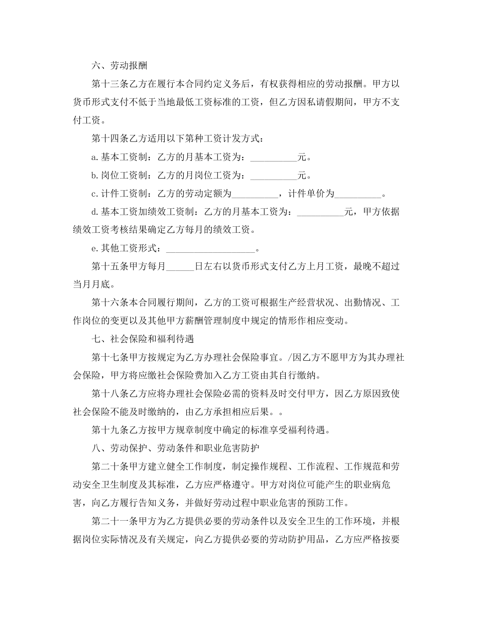 浙江省烟花爆竹购销合同（官方范本）_第2页